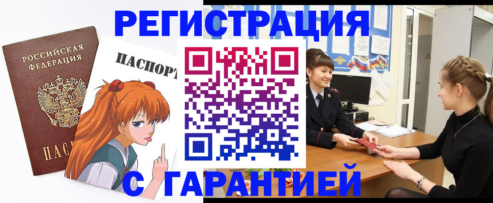 временная регистрация купить в Невельске