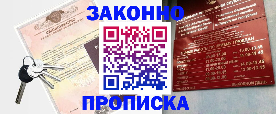 прописка поиск в Невельске