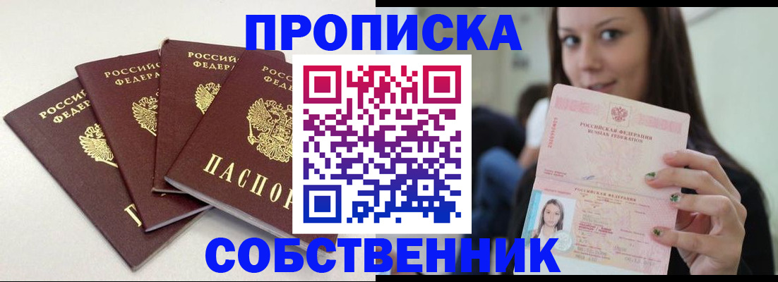 временная регистрация купить в Невельске