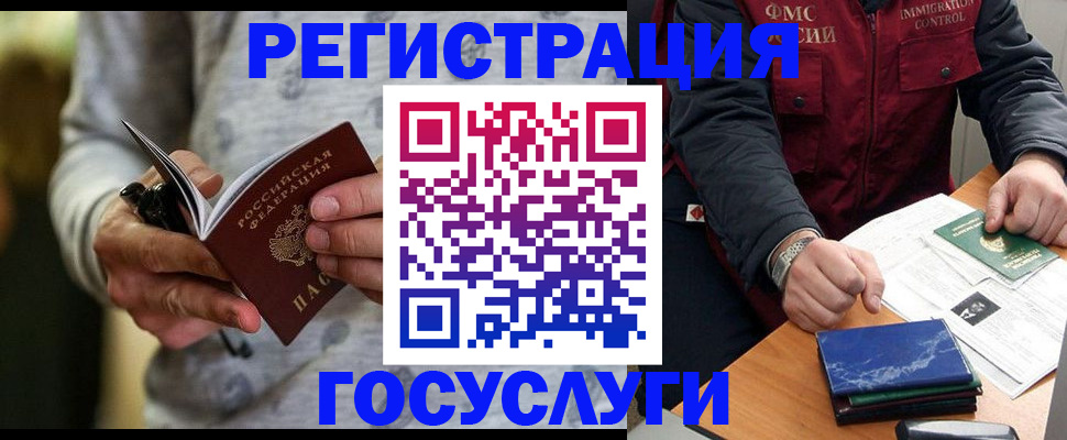 миграционный учет в Невельске